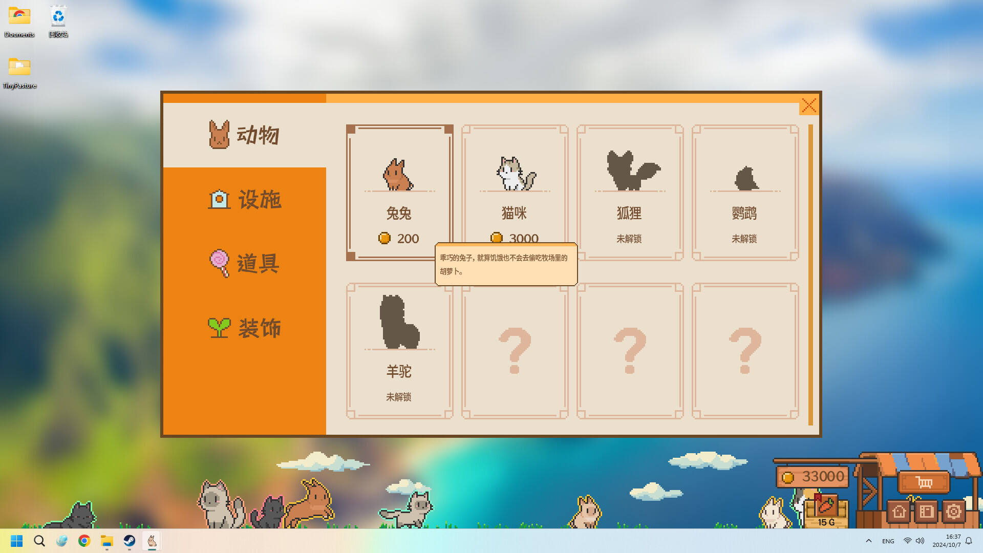 動物欄：桌面牧場