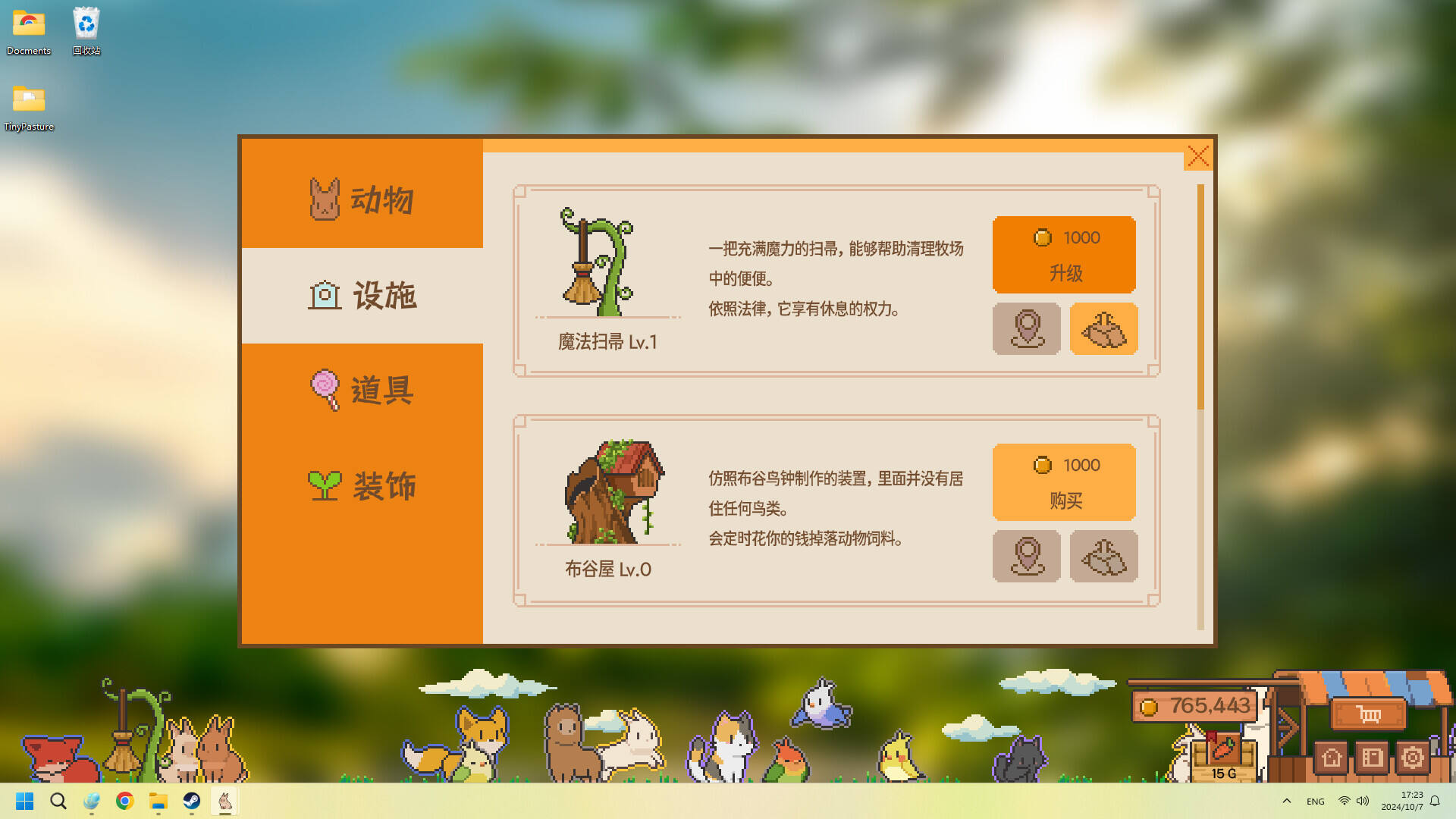 動物欄：桌面牧場壁紙