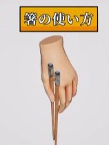 筷趣物語下載