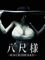 八尺様下載