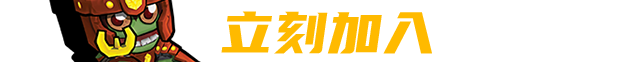 開炮吧方舟