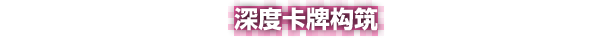 卡戰(zhàn)奇謀