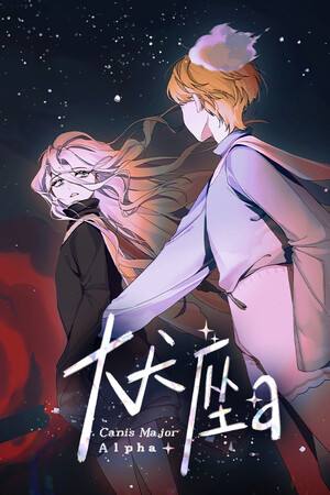 大犬座Alpha下載