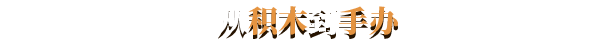 方塊工廠