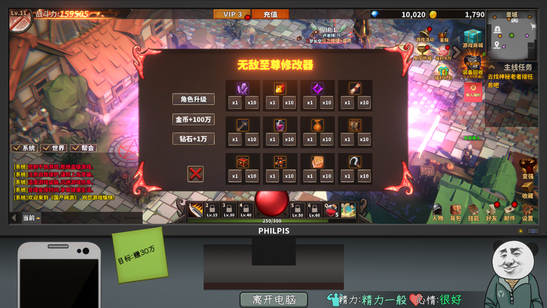 中國式網游