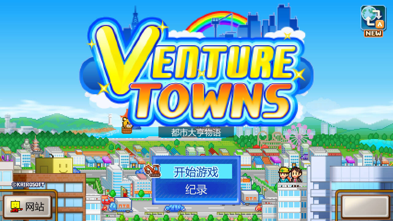 都市大亨物語壁紙