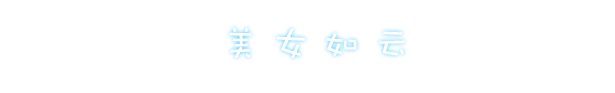 上學(xué)威龍