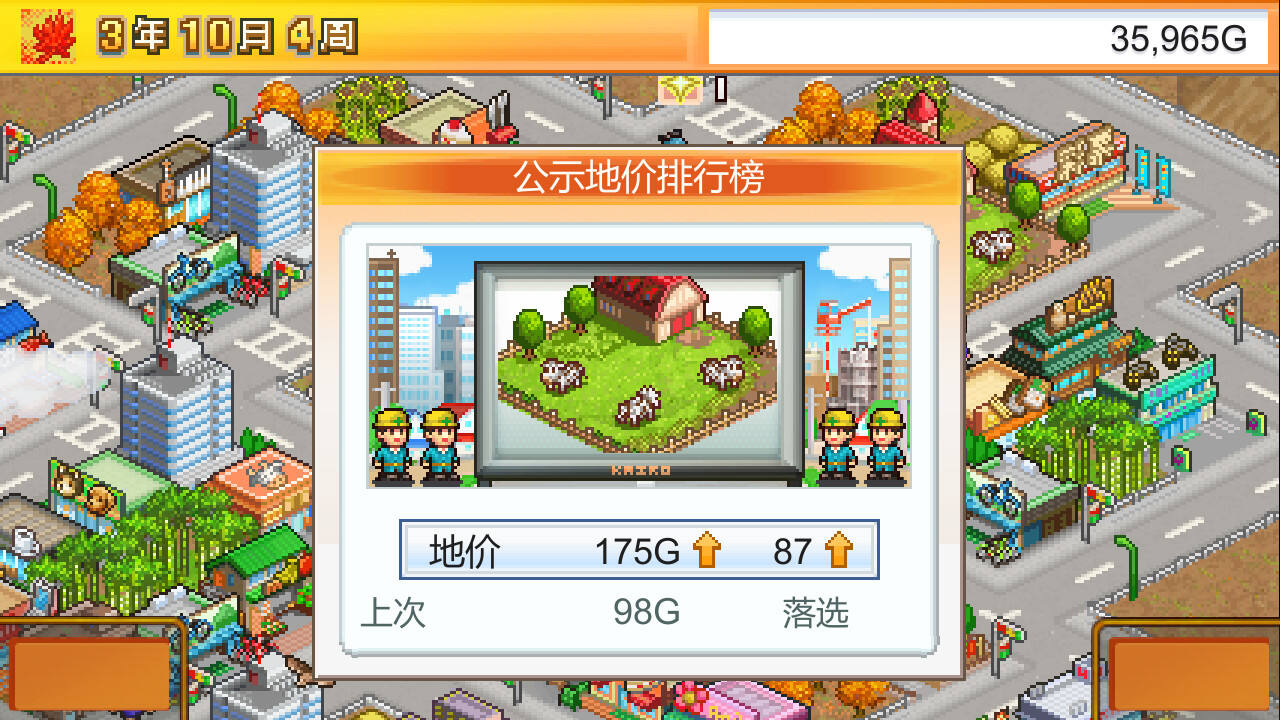 都市大亨物語壁紙