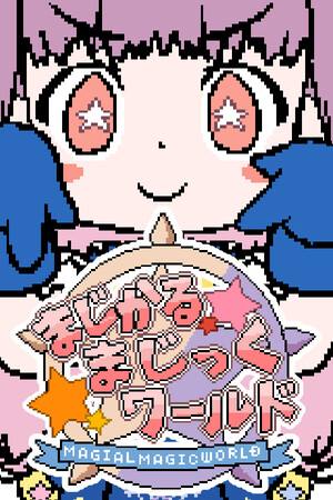 魔法魔法世界下載