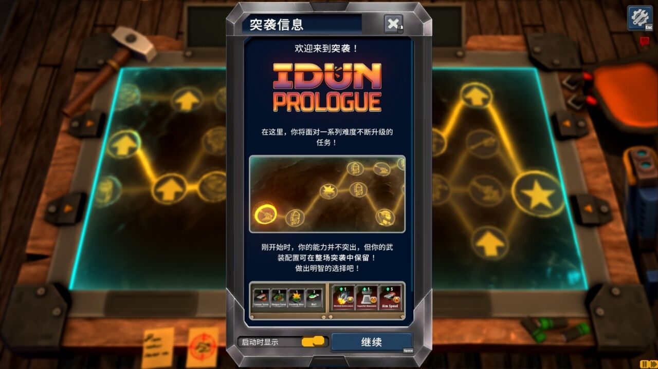 IDUN - 陣線推進官