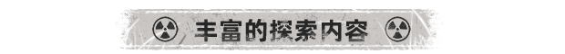 廢土之歌