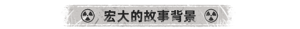 廢土之歌