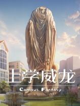 上學威龍下載