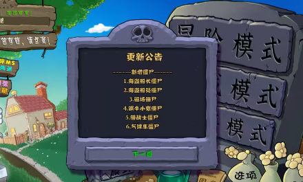植物大戰僵尸雜交版