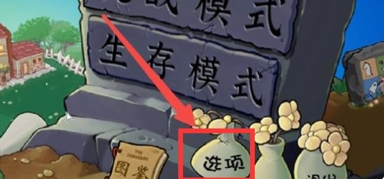 植物大戰僵尸雜交版