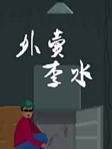 外賣李水下載