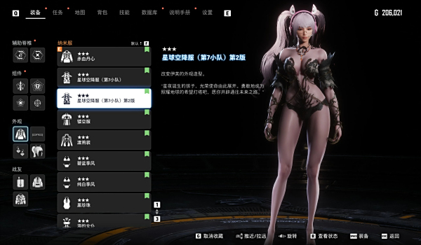 《剑星》厄客德娜主题服装MOD