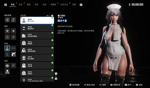 《劍星》元氣護士制服MOD