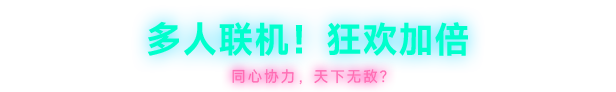 霓虹深淵2