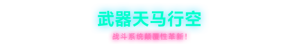 霓虹深淵2