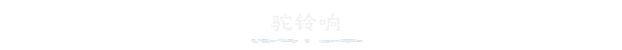 歲久丹青