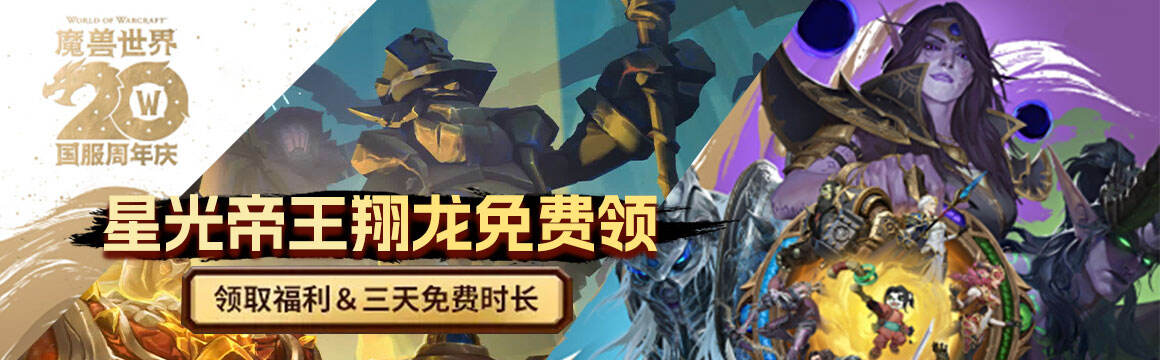 魔兽世界 国服客户端下载