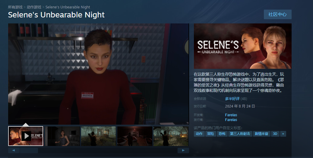 塞琳的難熬之夜