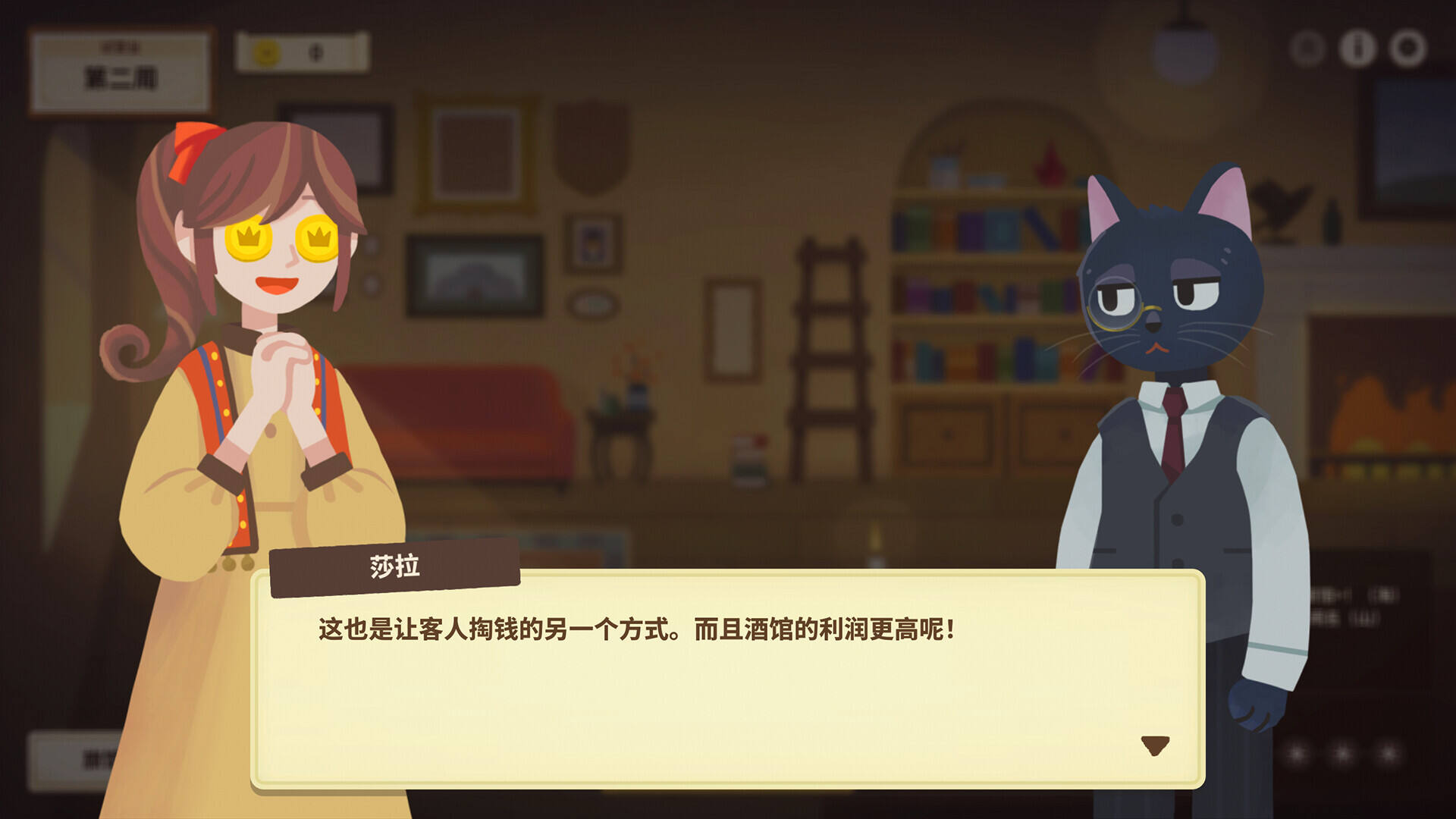 莎拉的黑店壁纸