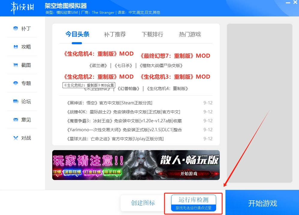 架空地圖模擬器