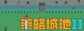 策略城池II下载