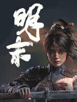 明末：淵虛之羽下載