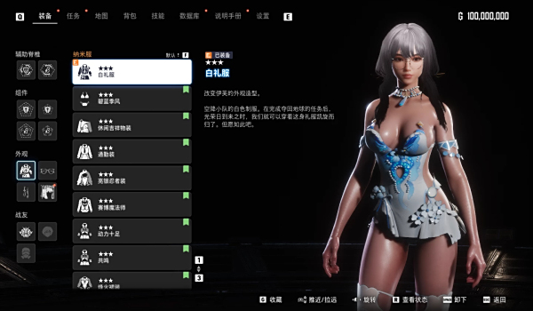 《劍星》純白作戰禮服MOD