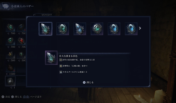 《艾爾登法環 黑夜君臨》定制圣物系統MOD