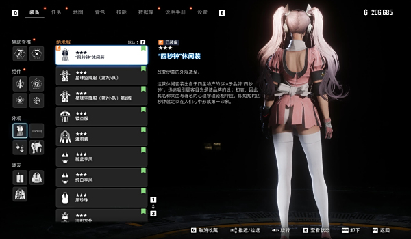 《劍星》不良少女套裝MOD