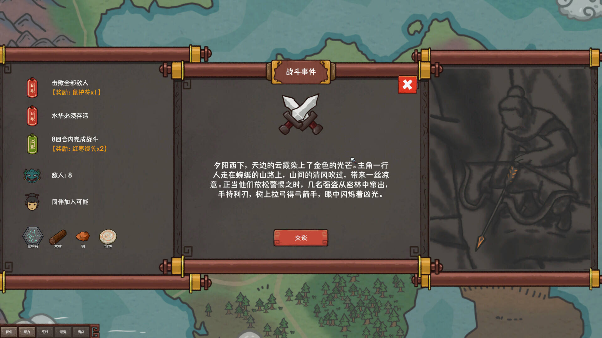 墨筆斗妖傳壁紙