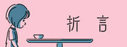 折言下載