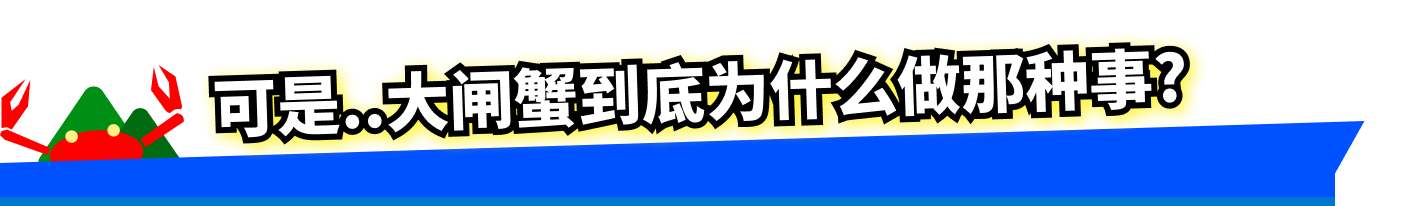 超級帝王蟹模擬器 