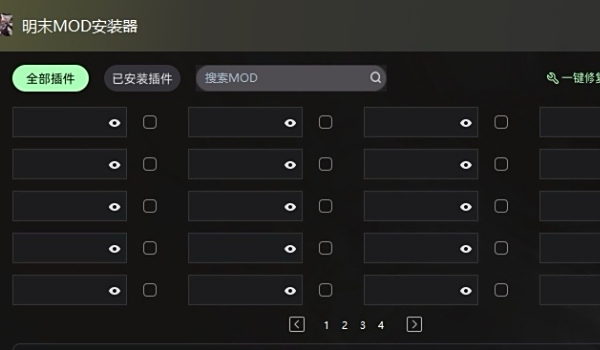 《明末：淵虛之羽》MOD安裝器