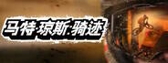 馬特·瓊斯：騎跡下載