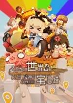 世界島 · 宅急送下載