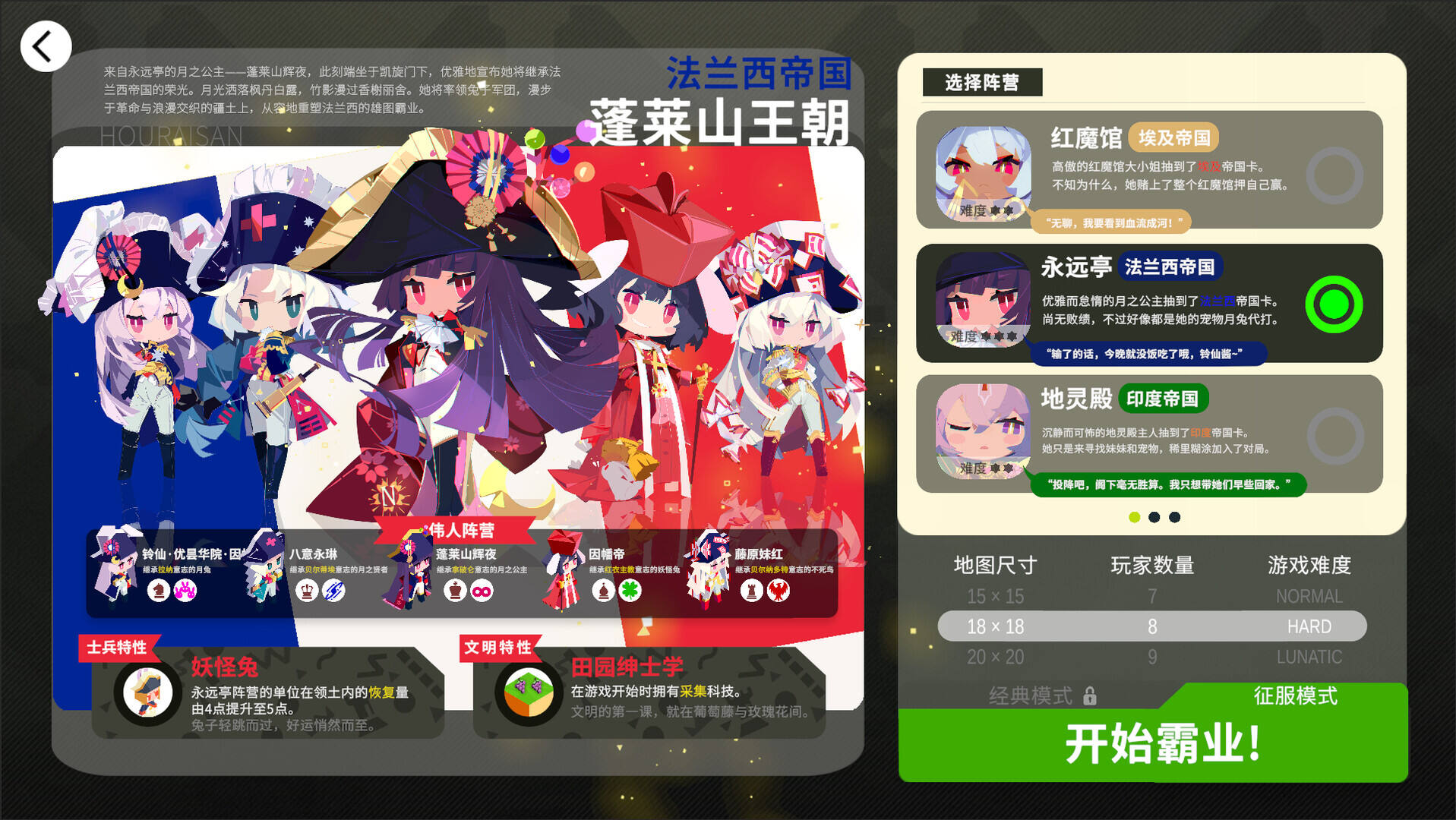 帝國幻想鄉(xiāng)壁紙