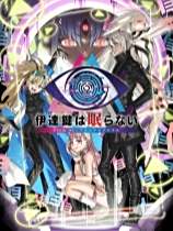 無法成眠的伊達鍵 - From AI：夢境檔案下載