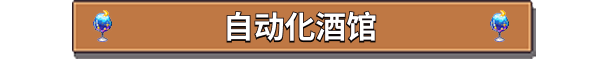 湖畔酒館