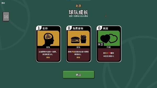 籃下王朝：戰(zhàn)術(shù)大師壁紙