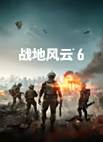 戰地6下載