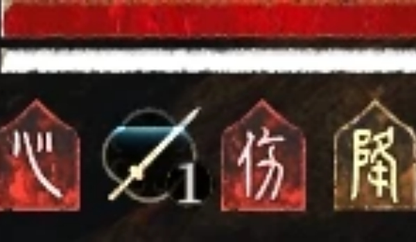 《明末：淵虛之羽》迅捷增益延長MOD