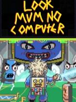 看媽媽沒有電腦下載