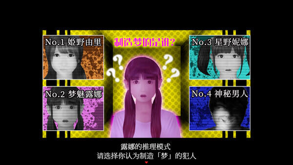 死期欲：夢魅輝在夢境