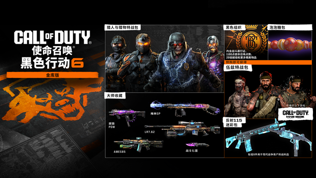 使命召喚21：黑色行動6