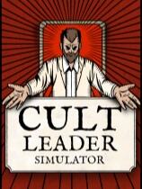 教派領袖模擬器下載
